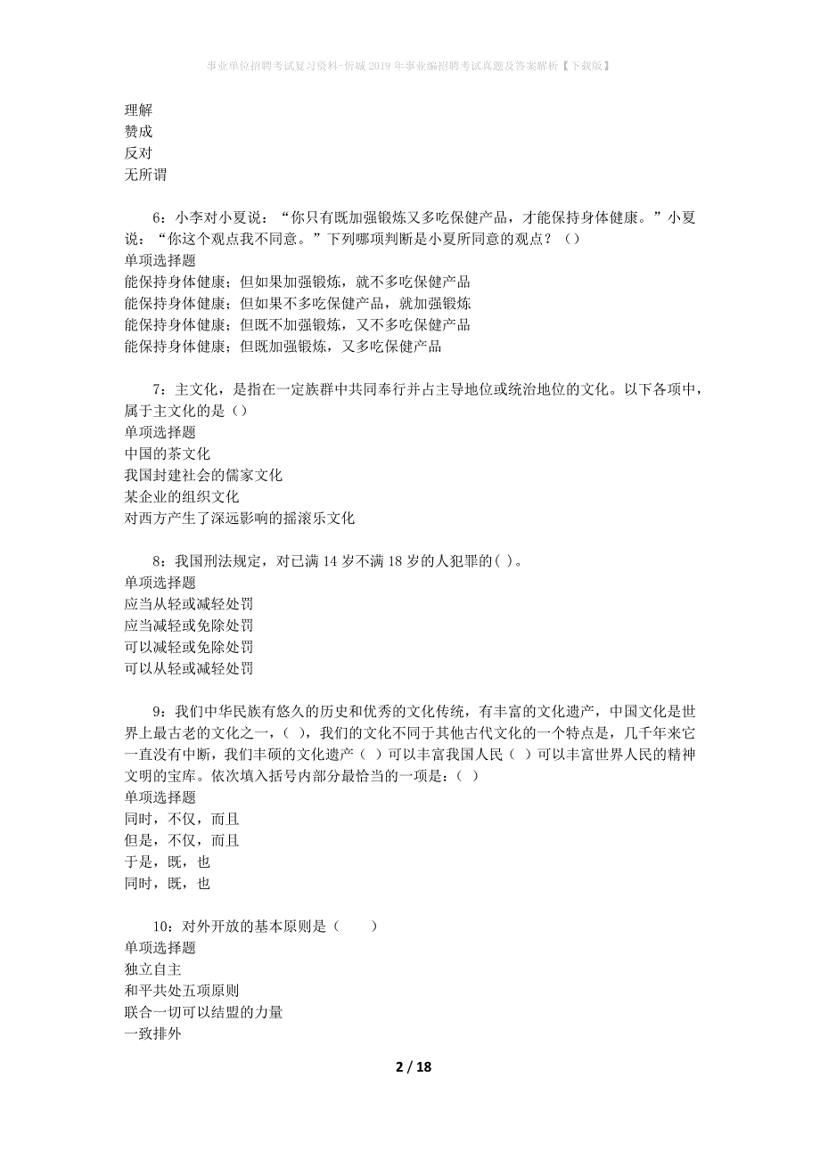 事业单位招聘考试复习资料-忻城2019年事业编招聘考试真题及答案解析【下载版】_1_第2页