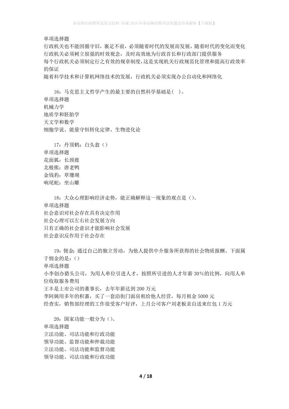 事业单位招聘考试复习资料-忻城2019年事业编招聘考试真题及答案解析【下载版】_1_第4页