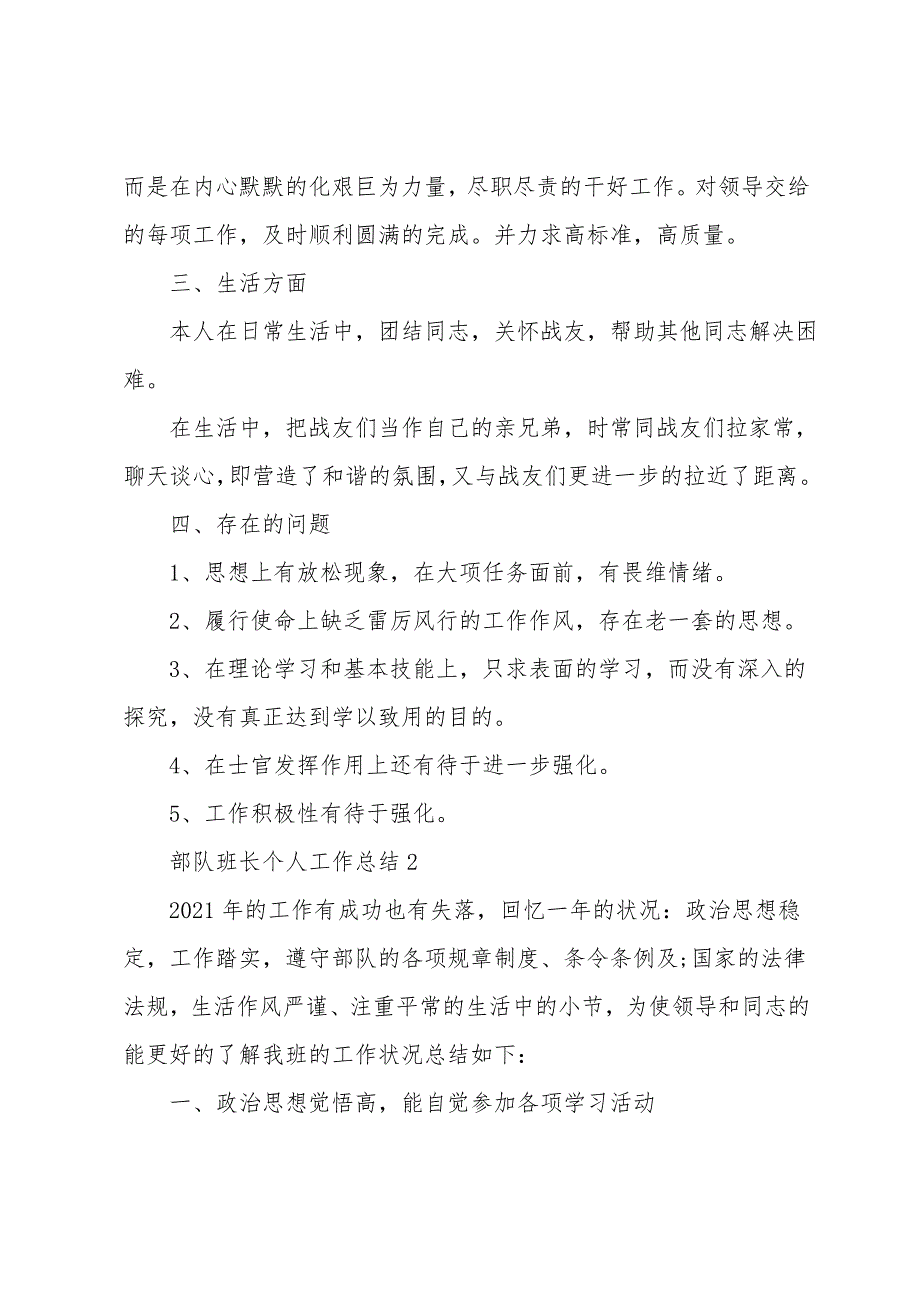 2021部队班长个人工作总结5篇_1_第2页