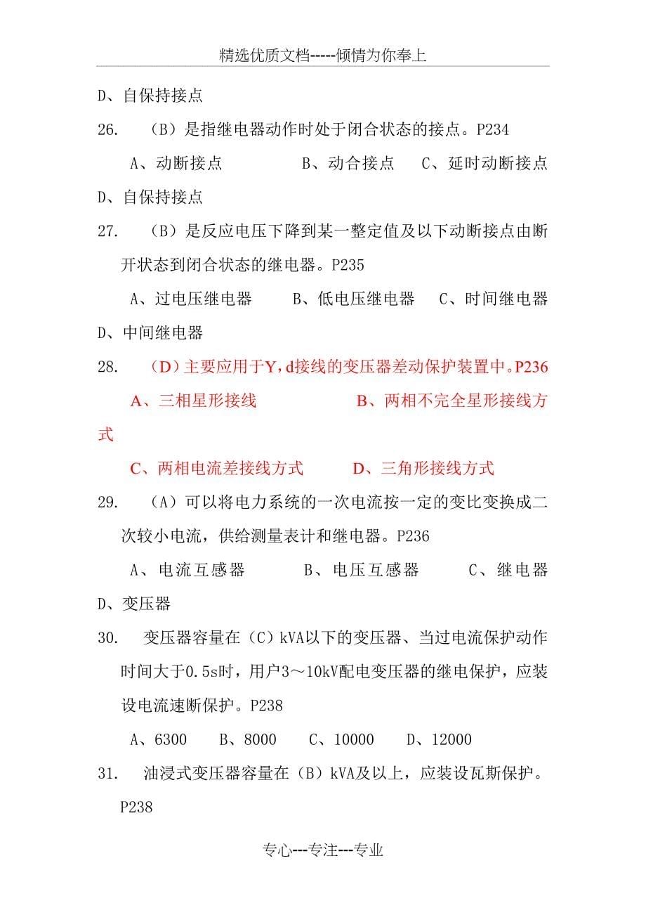 继电保护自动装置与二次回路(共32页)_第5页