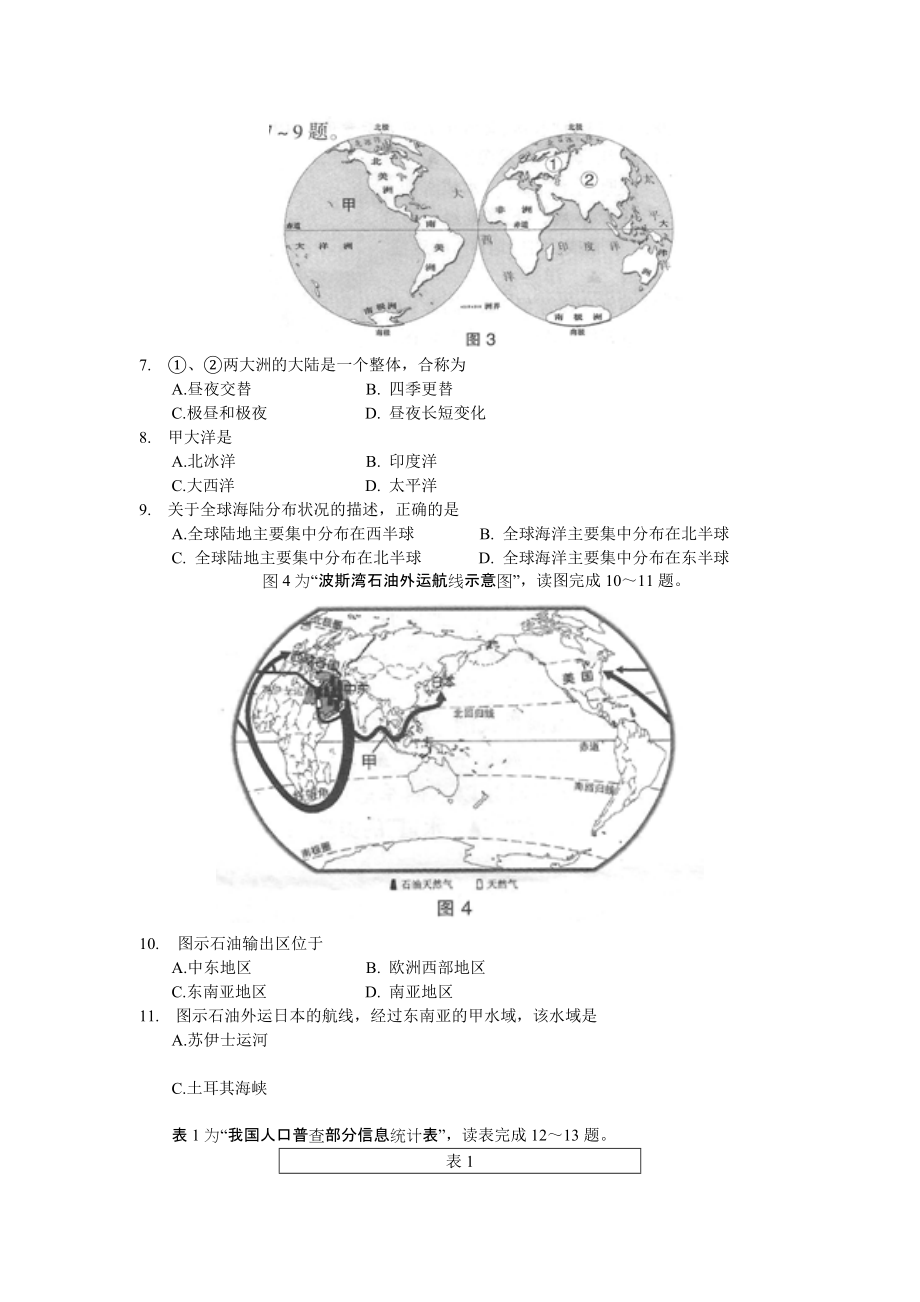 南通市初中学业水平测试地理试题（Word版）_第2页