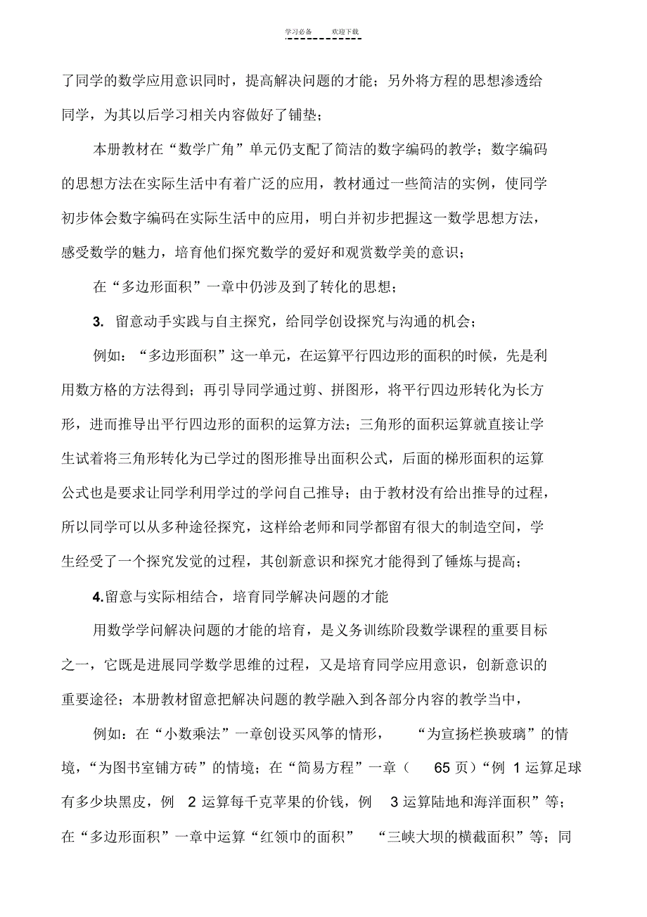 2022年人教版小学数学五年级上册教材解读_第4页