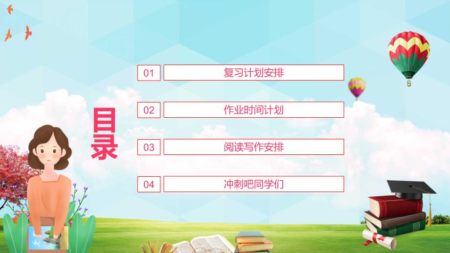 期末冲刺复习计划安排阅读写作安排动态宣传PPT教育演示_第2页