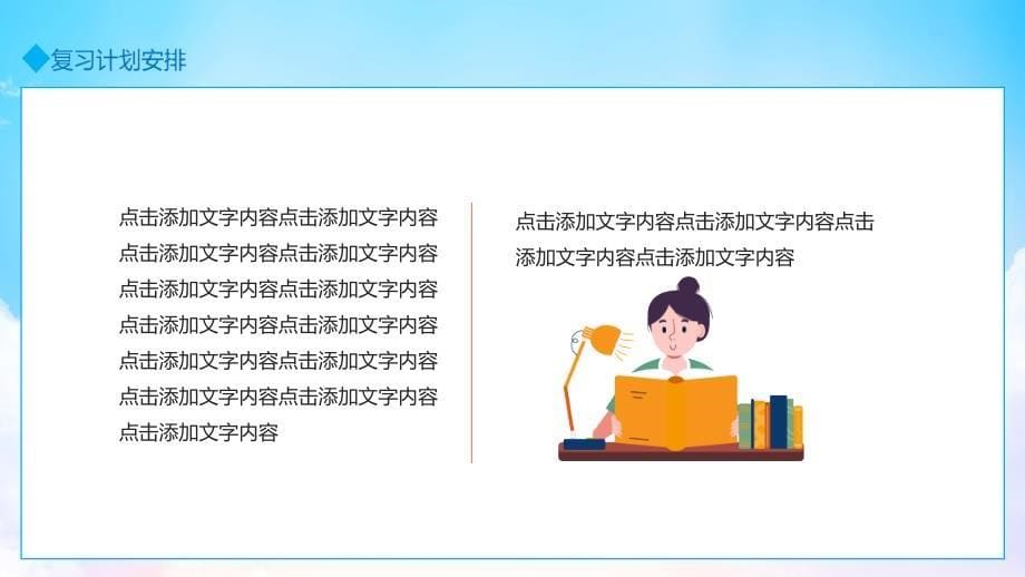 期末冲刺复习计划安排阅读写作安排动态宣传PPT教育演示_第5页