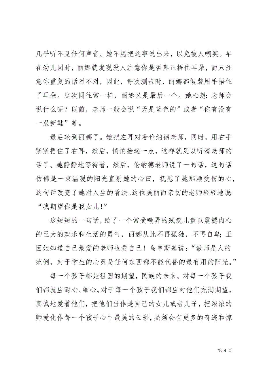 我的教育故事演讲稿范文6篇(共21页)_第4页