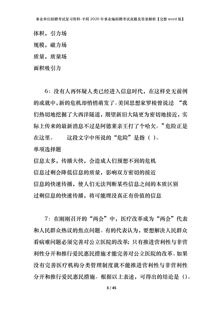 事业单位招聘考试复习资料-平阴2020年事业编招聘考试真题及答案解析【完整word版】_第3页