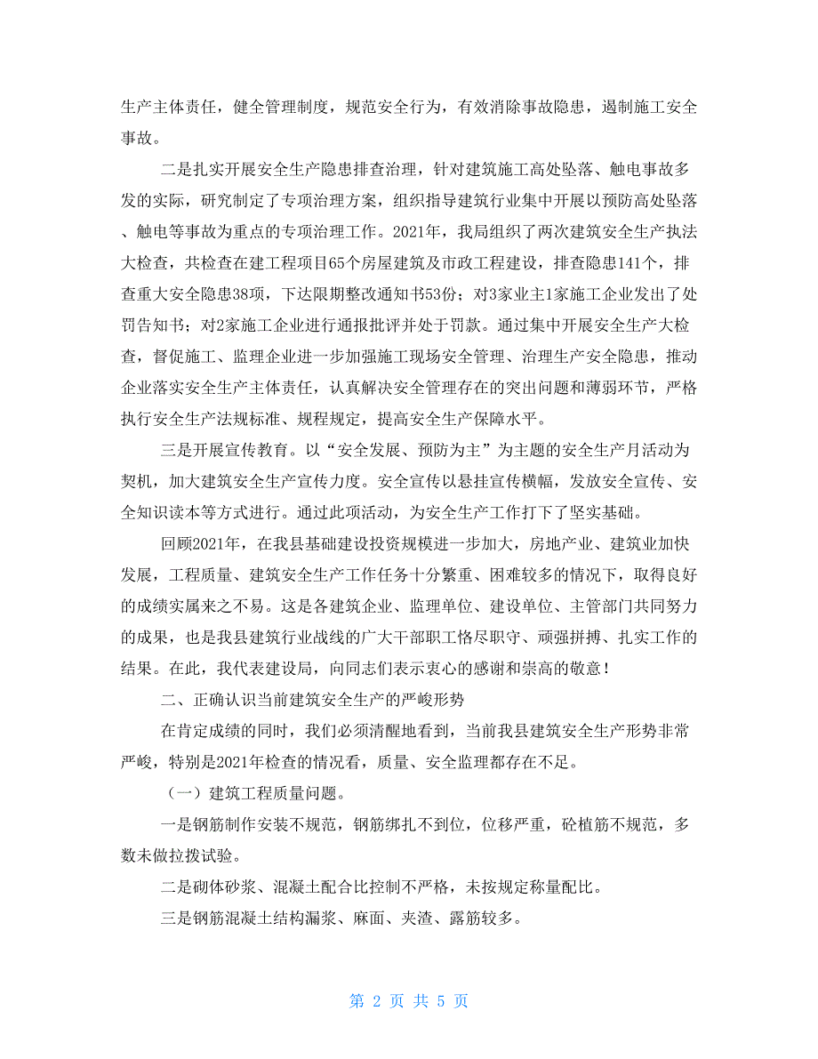 在2021年全县建筑安全生产工作会议上的讲话_第2页