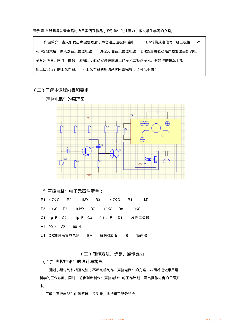 2022年上教版八年级劳动技术教学设计_第4页