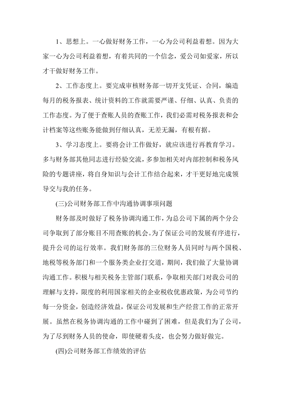 2021职员在职工作感受总结_第2页