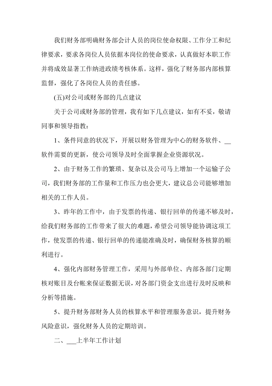 2021职员在职工作感受总结_第3页