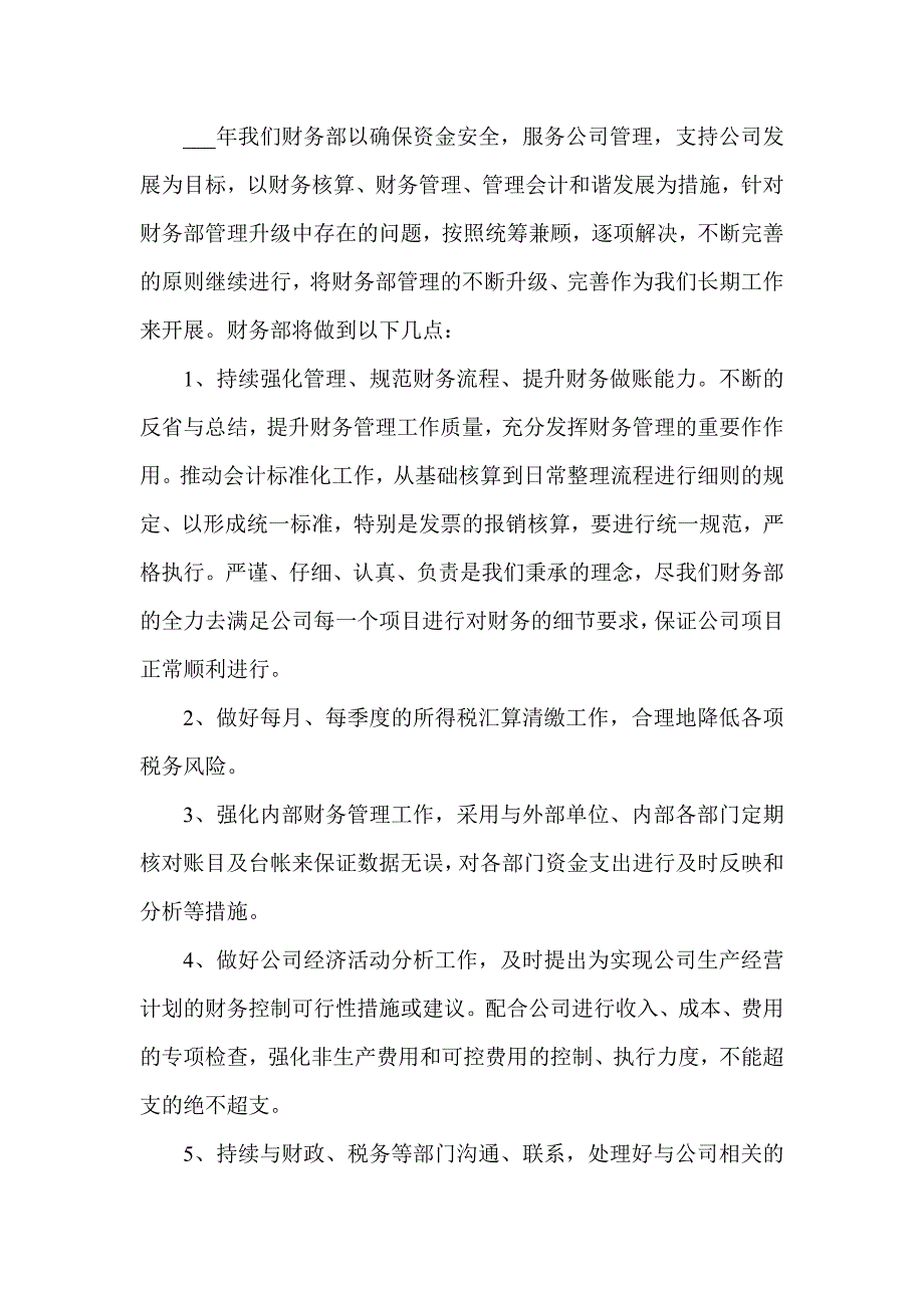 2021职员在职工作感受总结_第4页