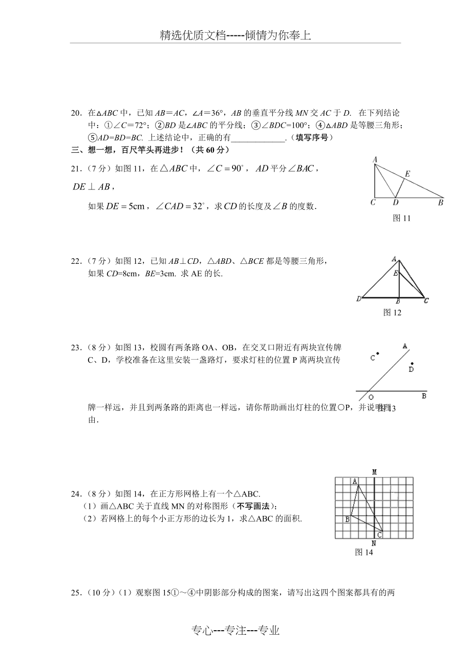 《生活中的轴对称》综合测试题(共6页)_第3页