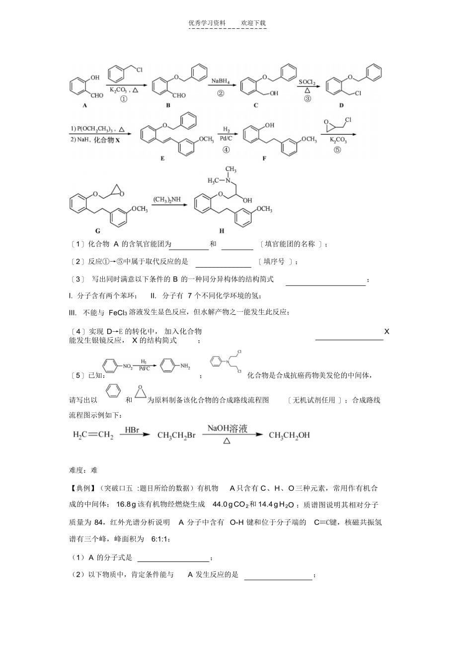 高中化学有关高中有机化学突破_第5页