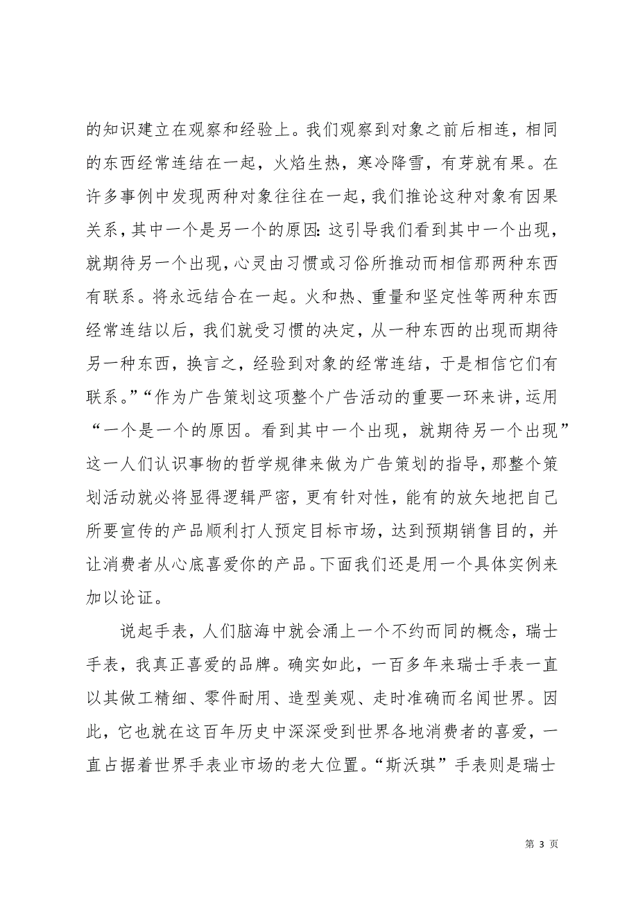 市场营销策划3篇_9(共16页)_第3页