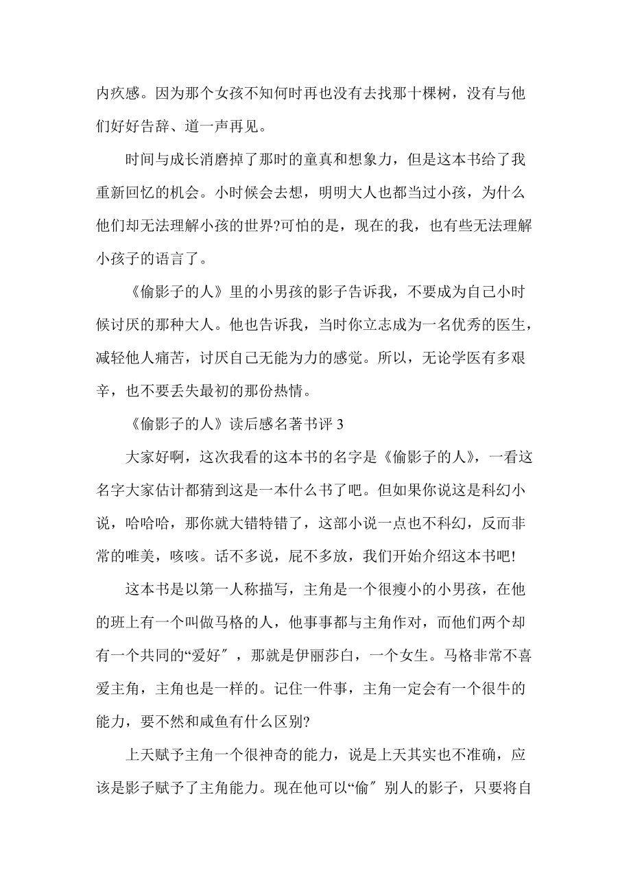 《偷影子的人》读后感名著书评五篇_第3页