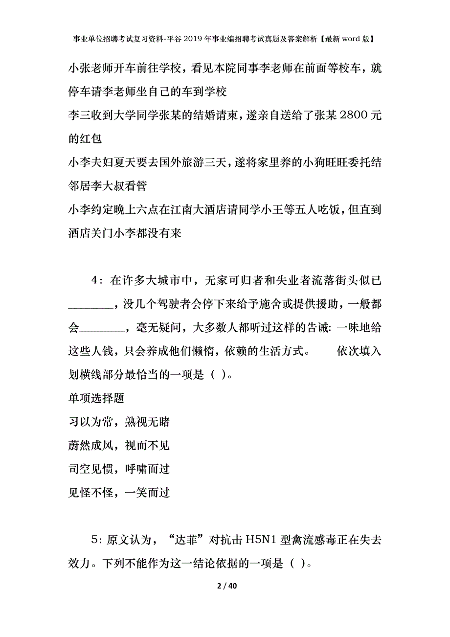 事业单位招聘考试复习资料-平谷2019年事业编招聘考试真题及答案解析【最新word版】_第2页