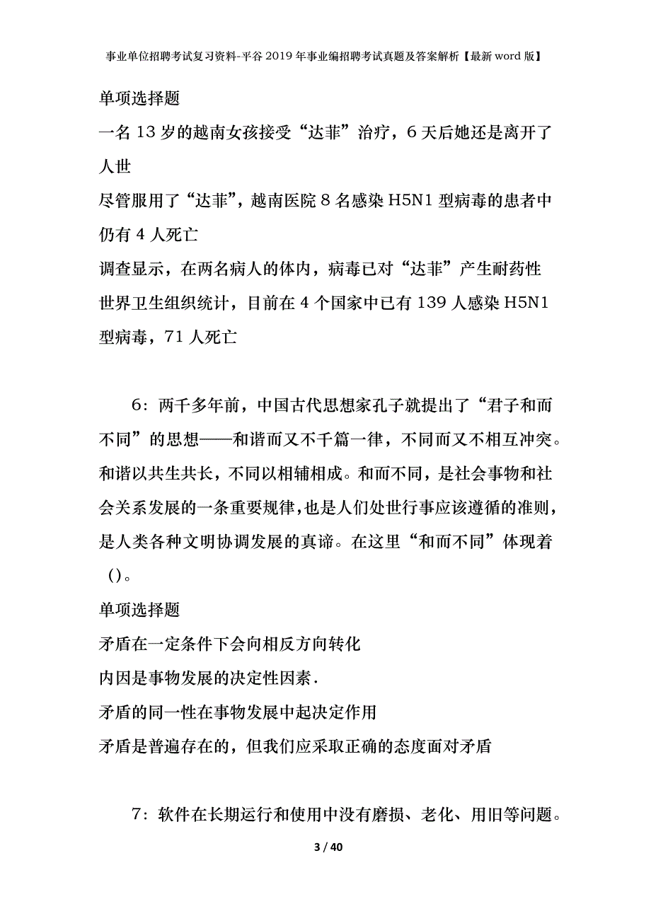 事业单位招聘考试复习资料-平谷2019年事业编招聘考试真题及答案解析【最新word版】_第3页