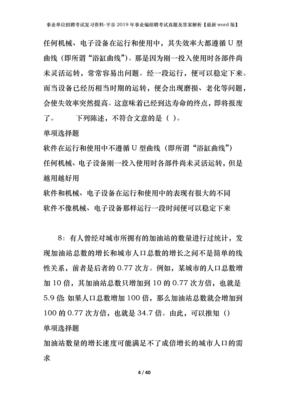 事业单位招聘考试复习资料-平谷2019年事业编招聘考试真题及答案解析【最新word版】_第4页