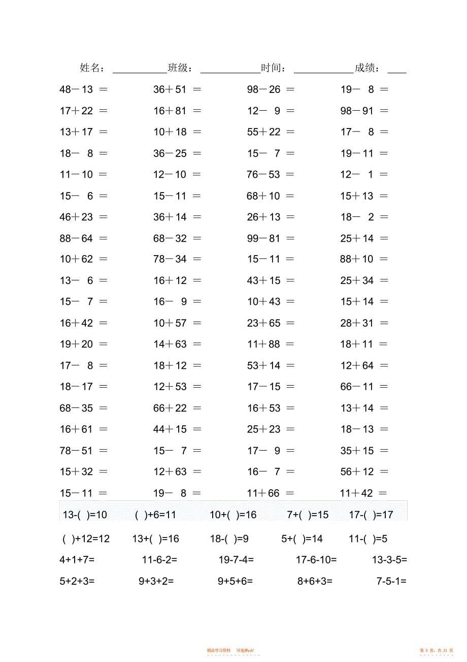 2022年100以内的加减法练习及连加连减训练_第5页