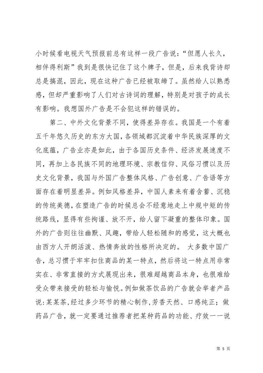 广告学的学习心得体会范文(共11页)_第5页