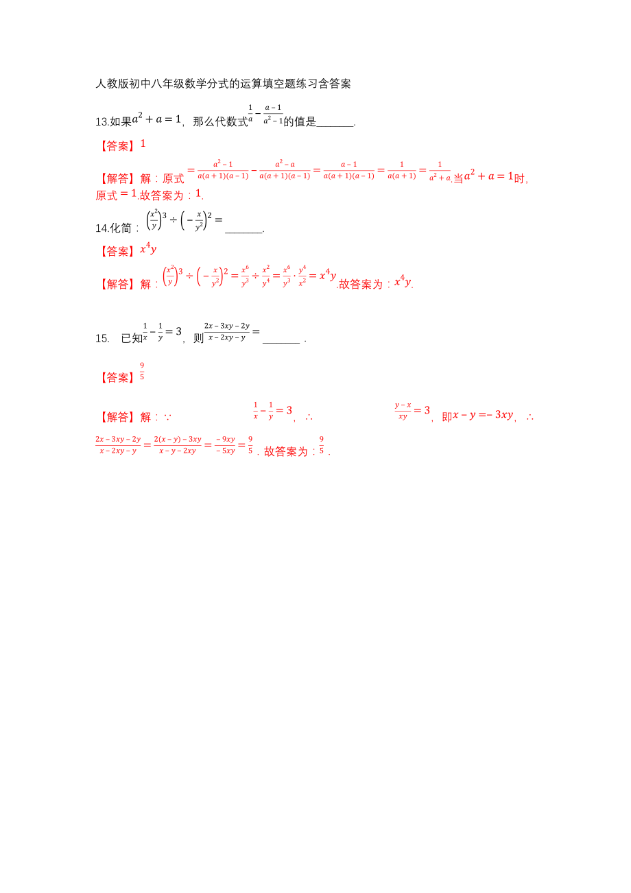 人教版初中八年级数学分式的运算填空题练习含答案_第1页