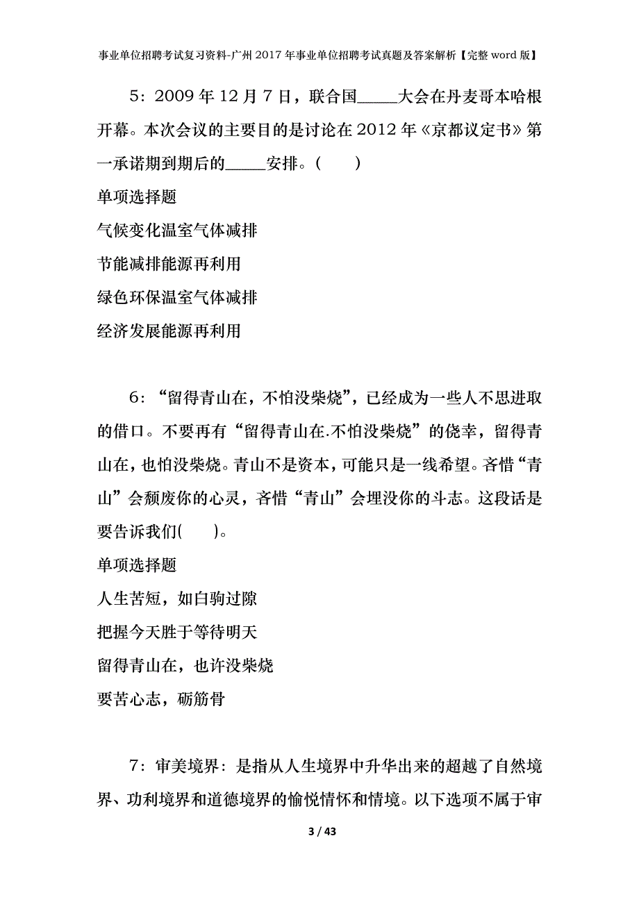 事业单位招聘考试复习资料-广州2017年事业单位招聘考试真题及答案解析【完整word版】_第3页