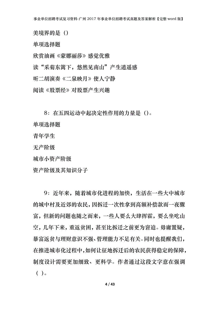 事业单位招聘考试复习资料-广州2017年事业单位招聘考试真题及答案解析【完整word版】_第4页