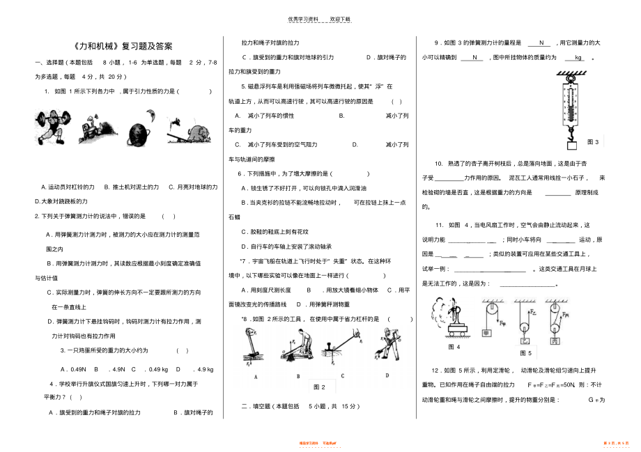 2022年《力和机械》复习学案_第3页