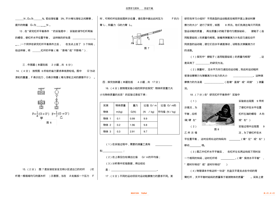 2022年《力和机械》复习学案_第4页