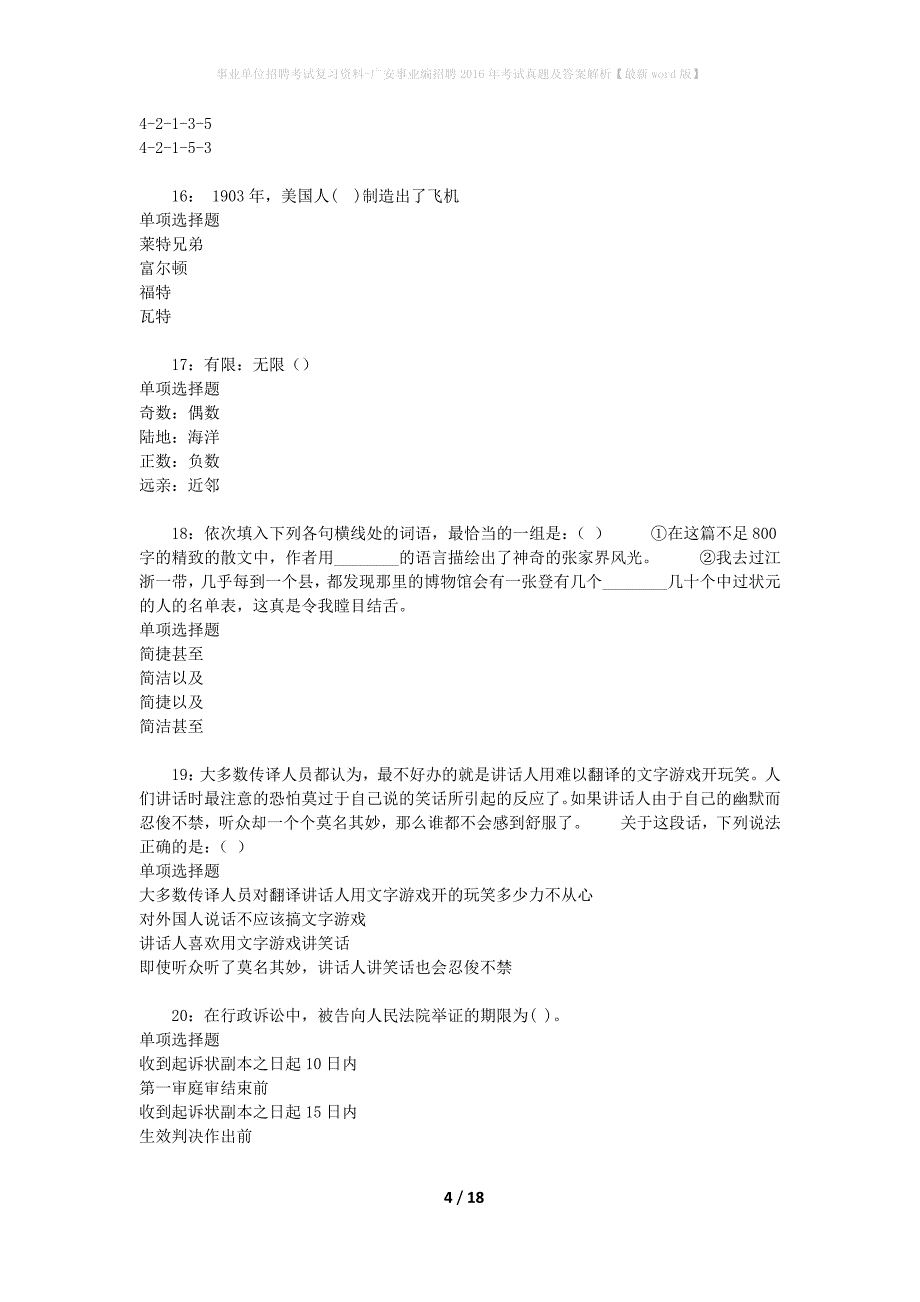 事业单位招聘考试复习资料-广安事业编招聘2016年考试真题及答案解析【最新word版】_1_第4页