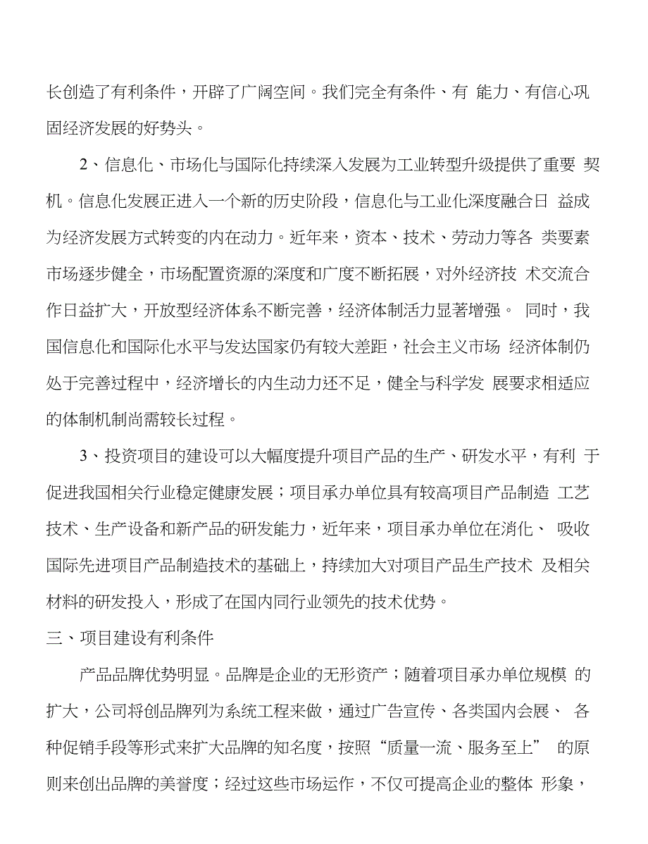 年产xx废油提炼燃料油项目建议书(1)_第4页