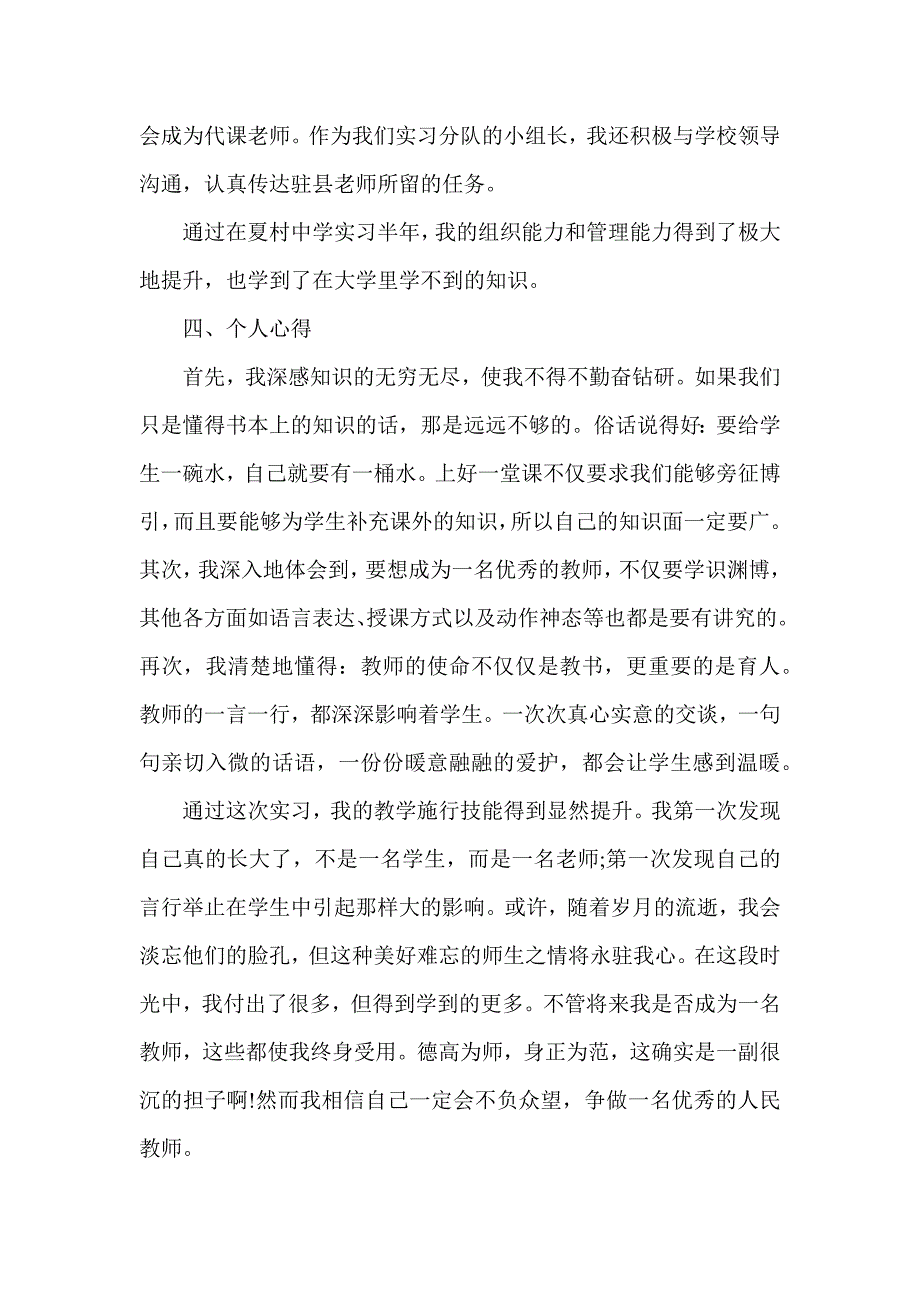 教师实习生工作总结5篇_第4页