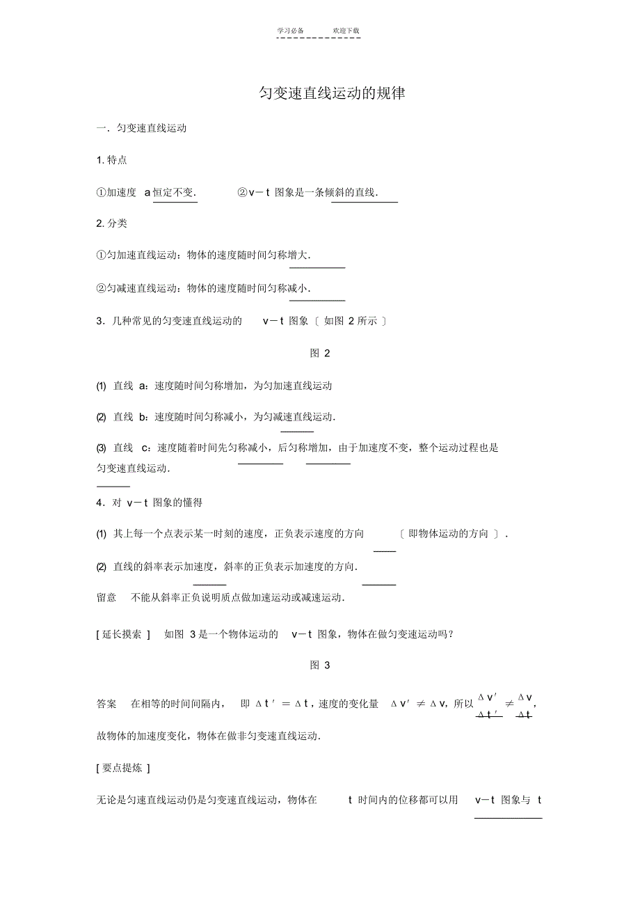 高三备考物理第一轮复习知识点总结：匀变速直线运动的规律_第1页