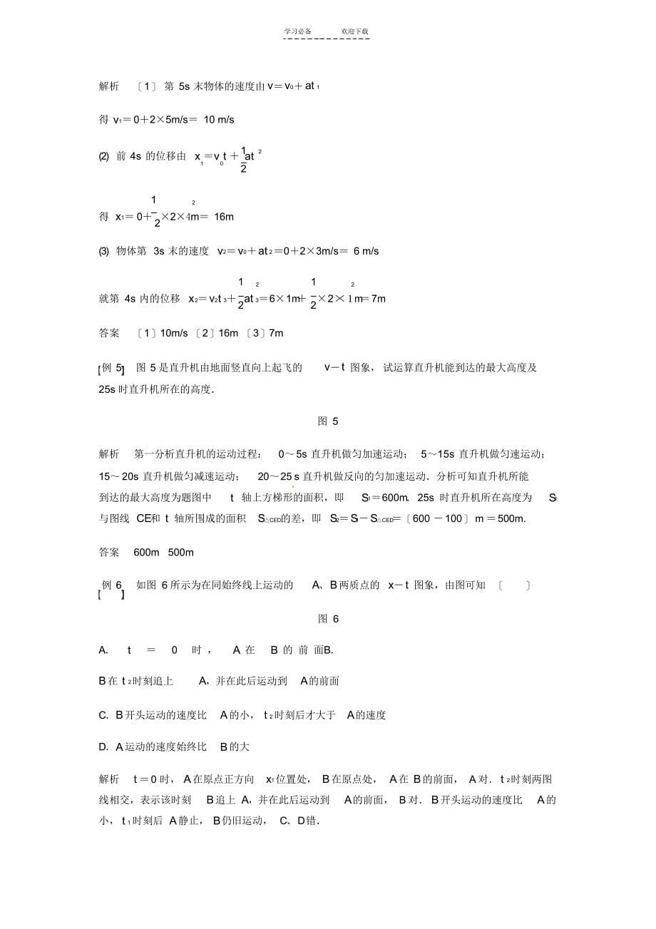 高三备考物理第一轮复习知识点总结：匀变速直线运动的规律_第5页