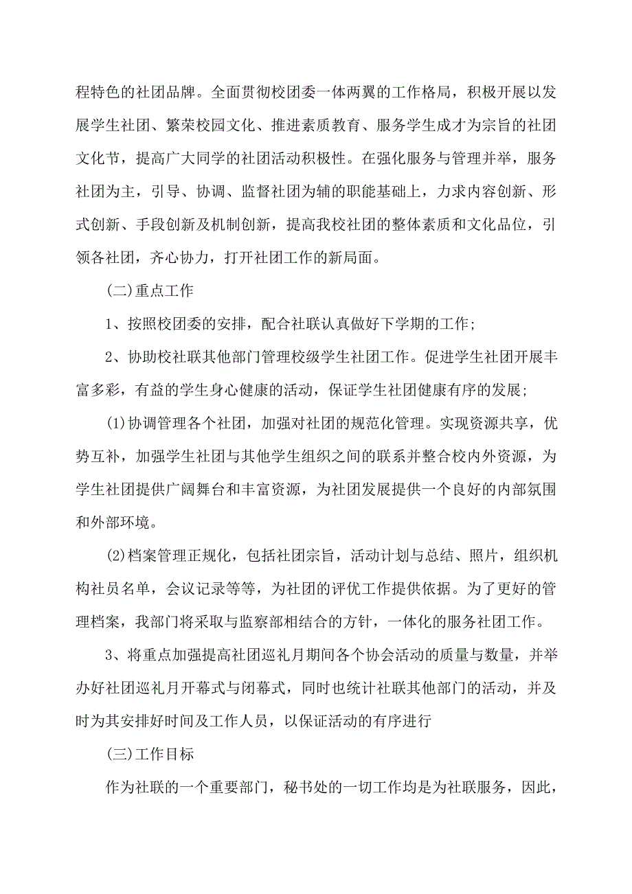 学生会秘书处新学期工作计划工作计划_第2页