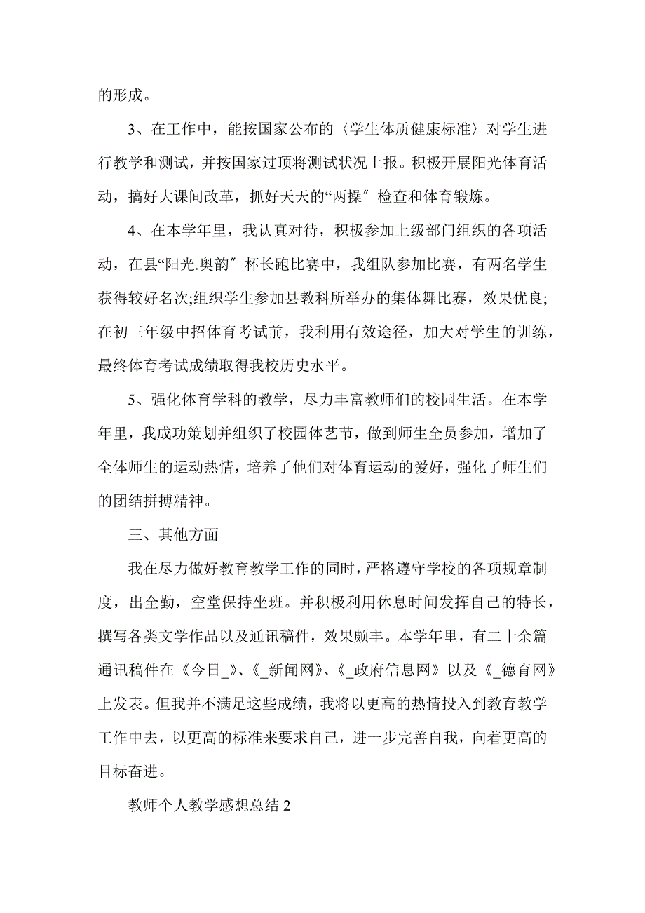 教师个人教学感想总结_第2页