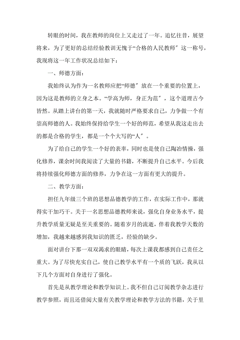 教师个人教学感想总结_第3页