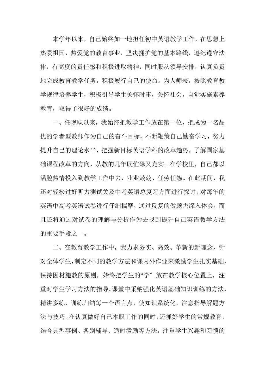 教师个人教学感想总结_第5页