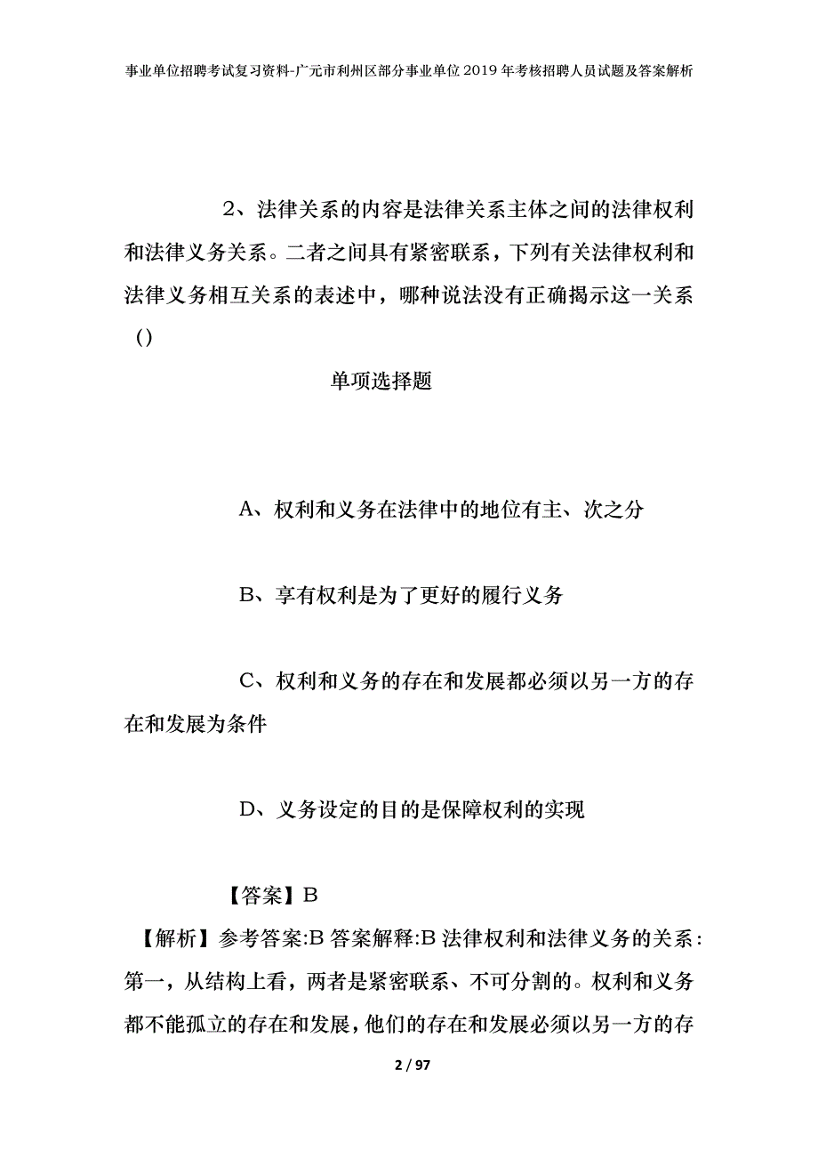 事业单位招聘考试复习资料-广元市利州区部分事业单位2019年考核招聘人员试题及答案解析_第2页