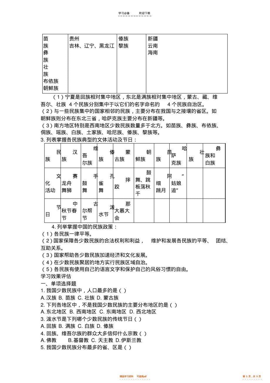 2022年《多民族的大家庭》教案设计二_第5页