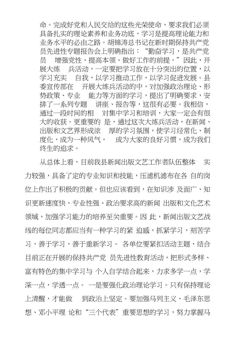 [推荐]在全县新闻出版文艺战线大练兵活动动员会议上的讲话_第2页