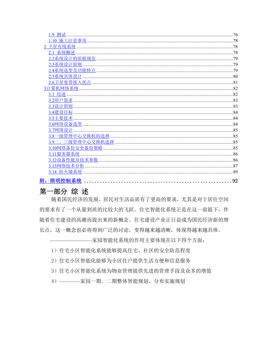 某小区信息智能化解决商业计划可行性报告_第3页