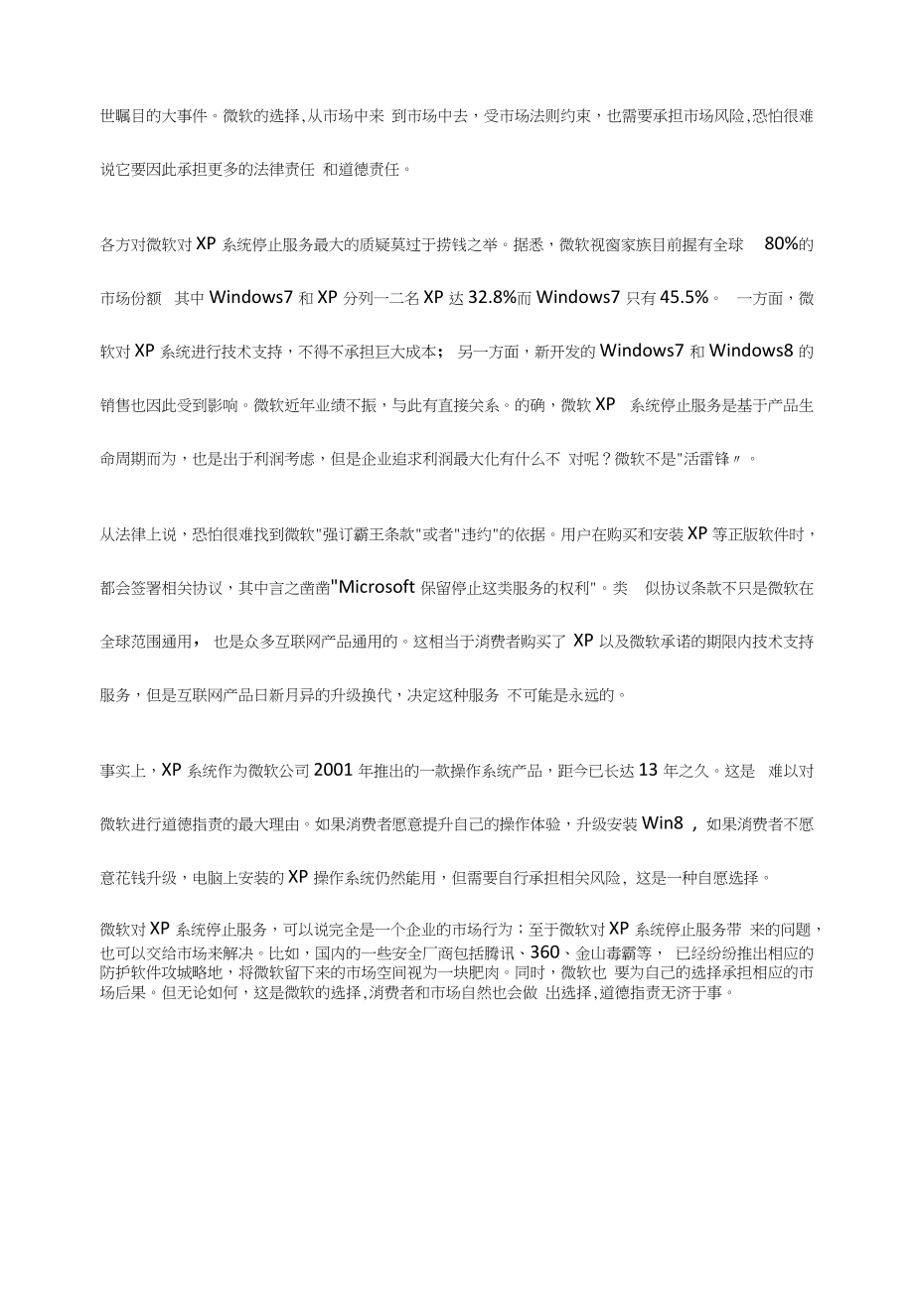 xp什么时候停止服务,网上下载深度XP系统安装_第2页