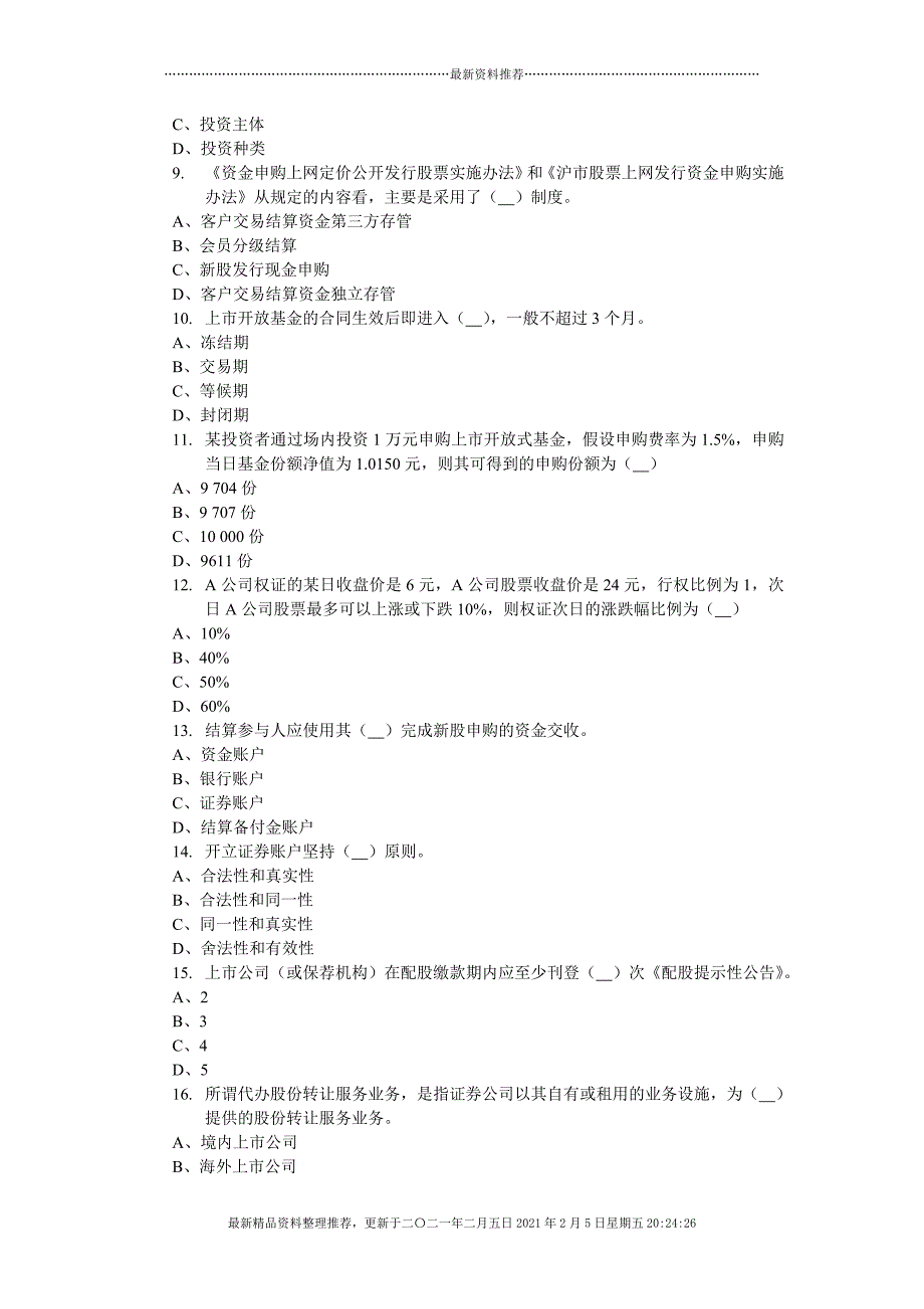 第三章 经纪业务相关实务[17页]_第2页