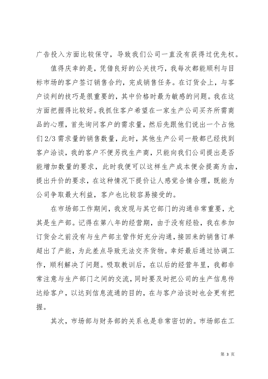 市场销售部实习心得体会3篇(共12页)_第3页