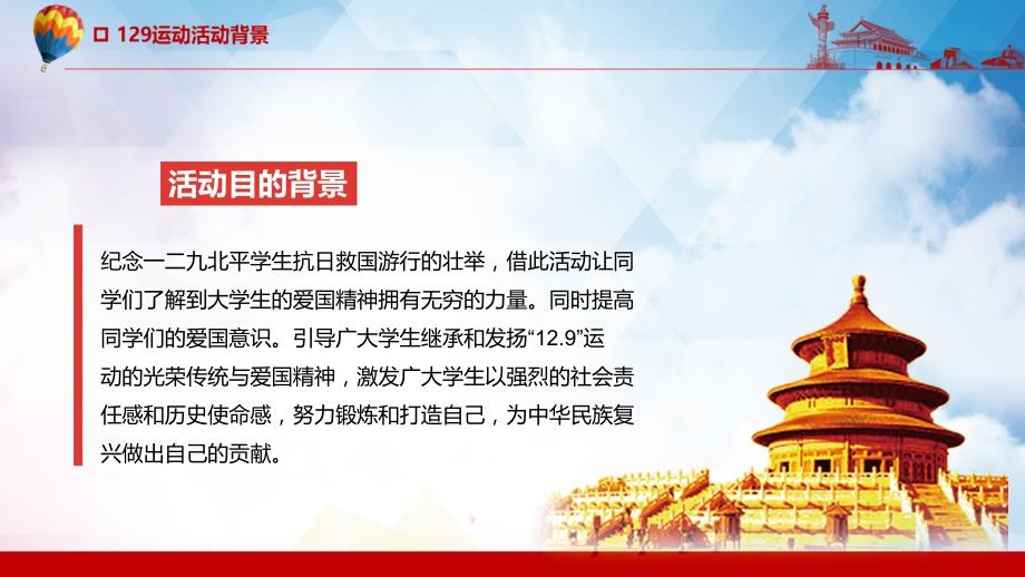 纪念129抗日救亡运动铭记历史砥砺奋进历史事件党课PPT讲座课件_第4页