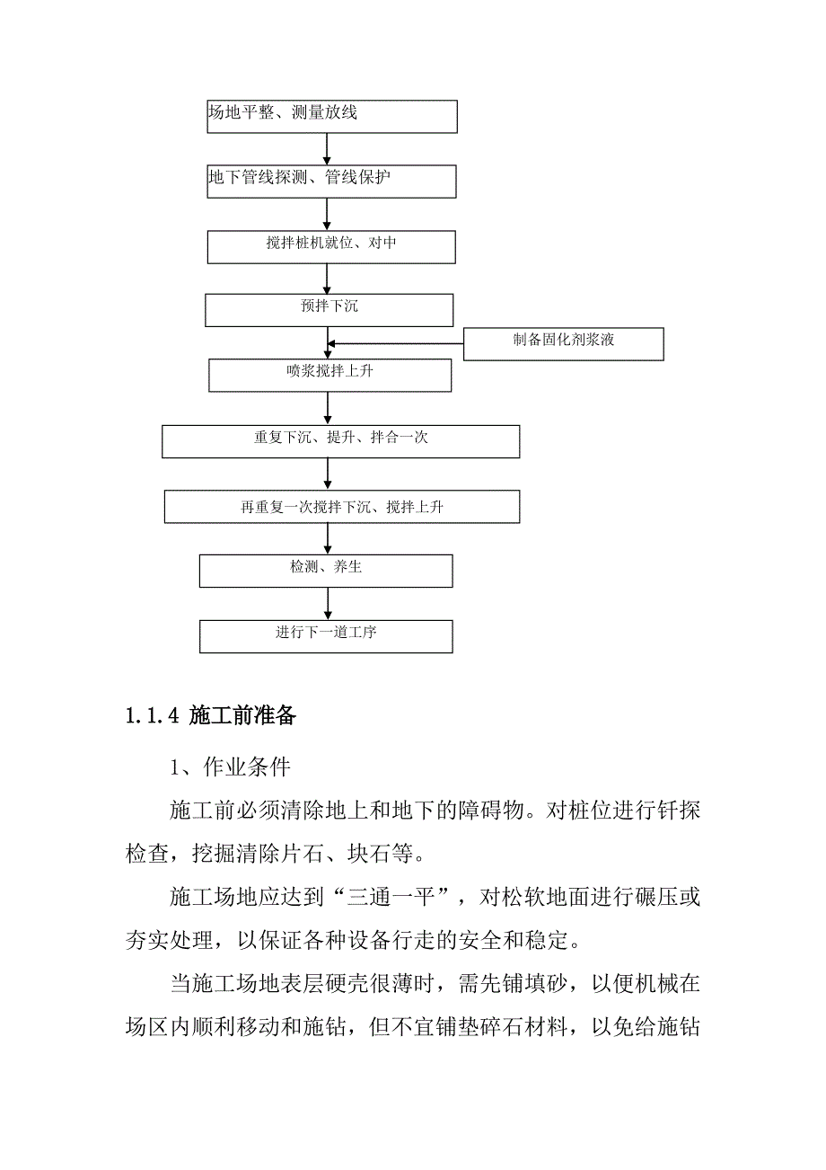 市政道路软土路基处理水泥搅拌桩施工_第2页