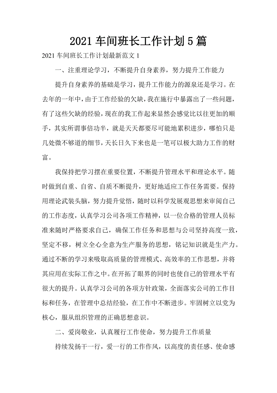 2021车间班长工作计划5篇_第1页