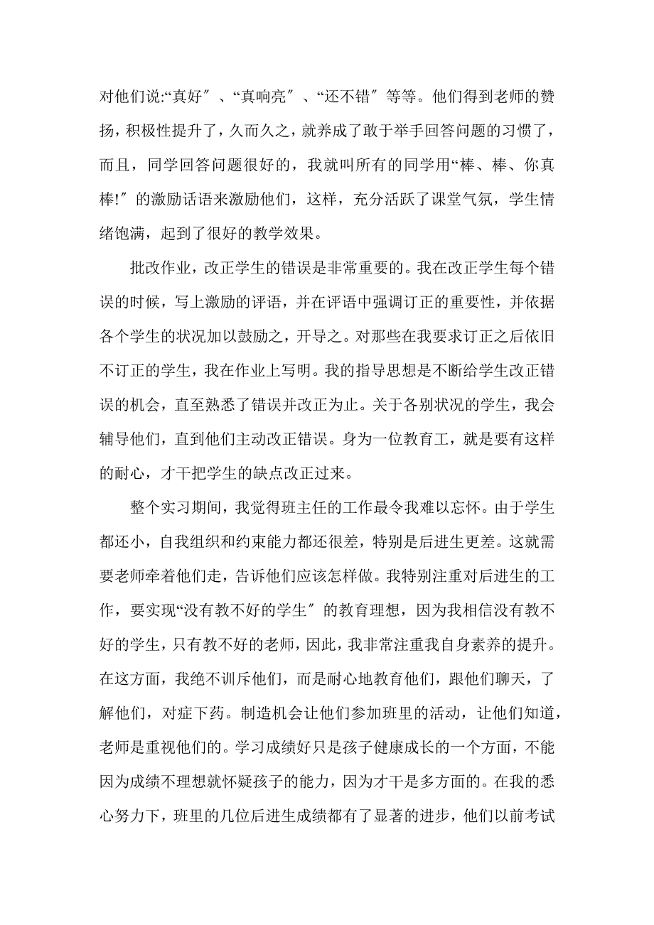 教师实习总结十篇_第3页