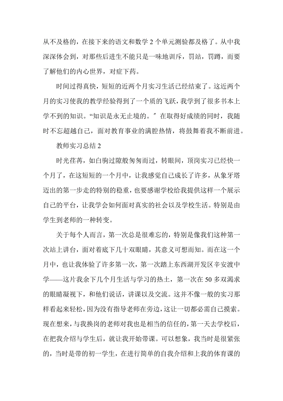 教师实习总结十篇_第4页